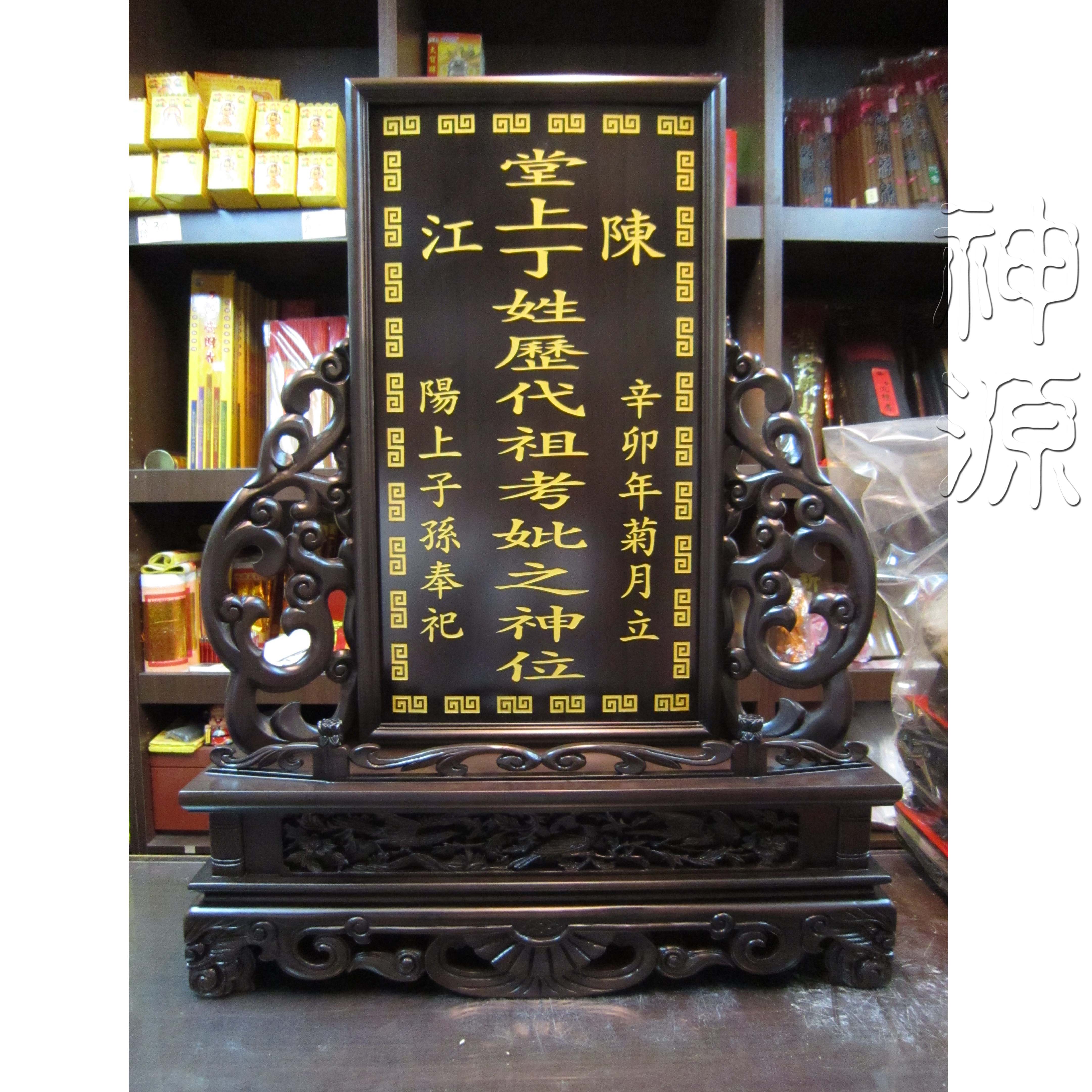 大祖牌訂製  |桌上佛具|祖先牌位