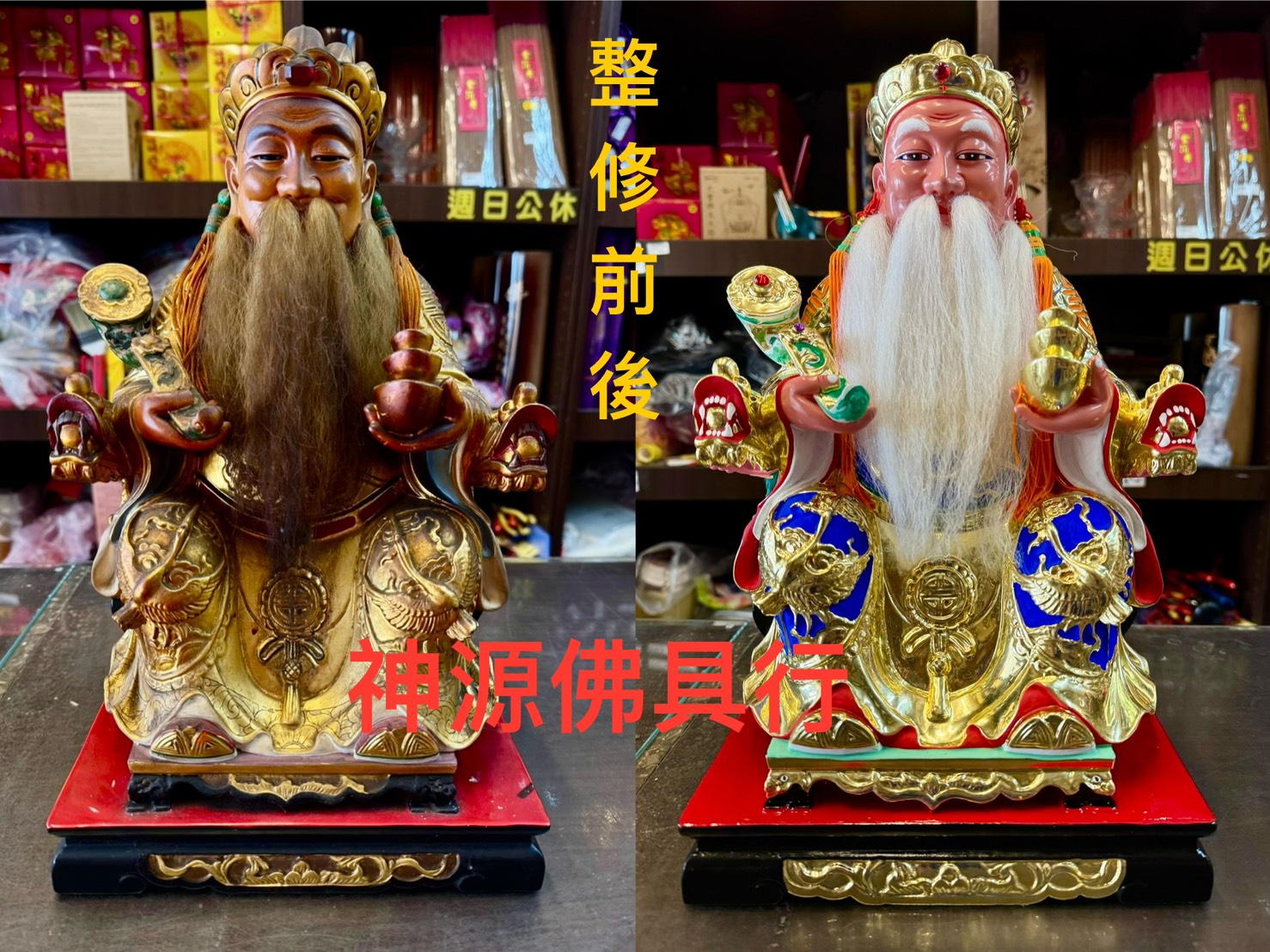 神像整修  |神像，佛像|神尊整修