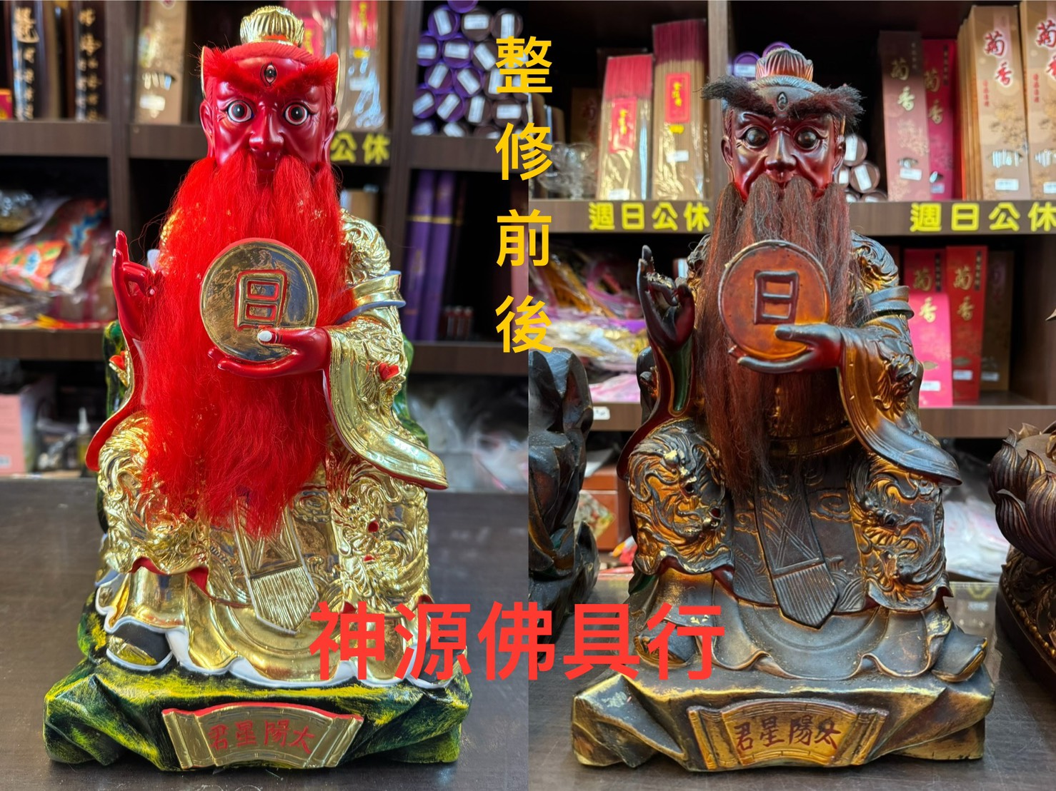 神像整修  |神像，佛像|神尊整修