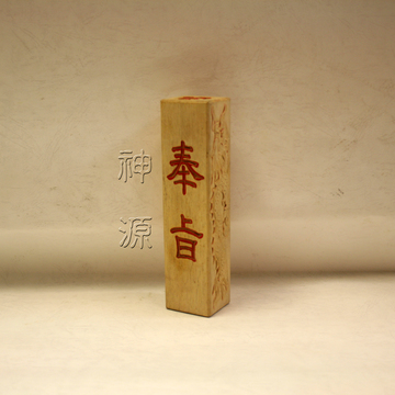 奉旨<九芎木>  |宗教百貨|宮廟用品