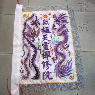 無極天靈禪修院龍鳳令旗<br>1尺3*8寸8<定製>約10天  |宗教百貨|手令旗