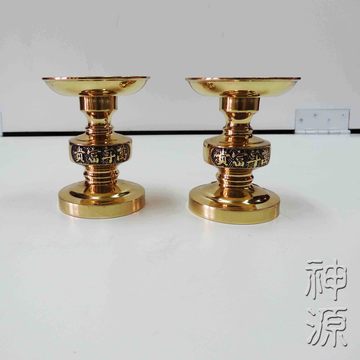 中富貴燭台3.5  |桌上佛具|蠟  燭  台