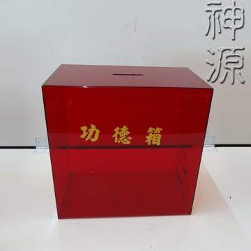 壓克力功德箱<小>  |宗教百貨|宮廟用品