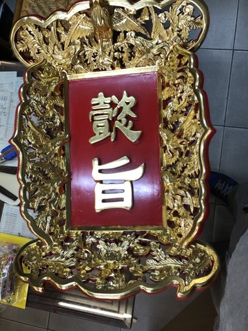九鳳懿旨安金<吊1尺3  |宗教百貨|宮廟用品
