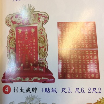 木雕太歲牌1尺3  |宗教百貨|宮廟用品