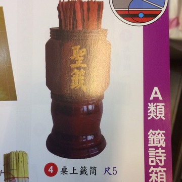 桌上籤筒尺5不含籤枝  |宗教百貨|宮廟用品