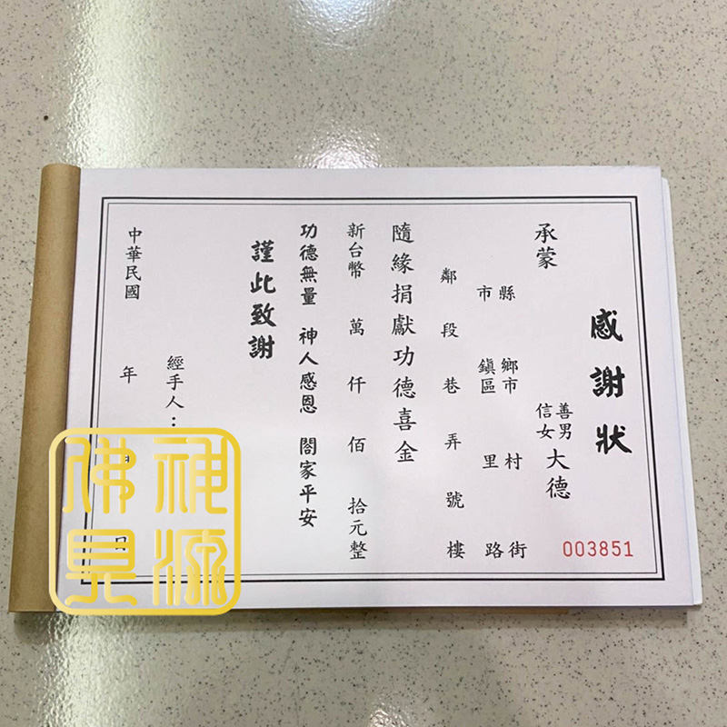 感謝狀  |宗教百貨|宮廟用品