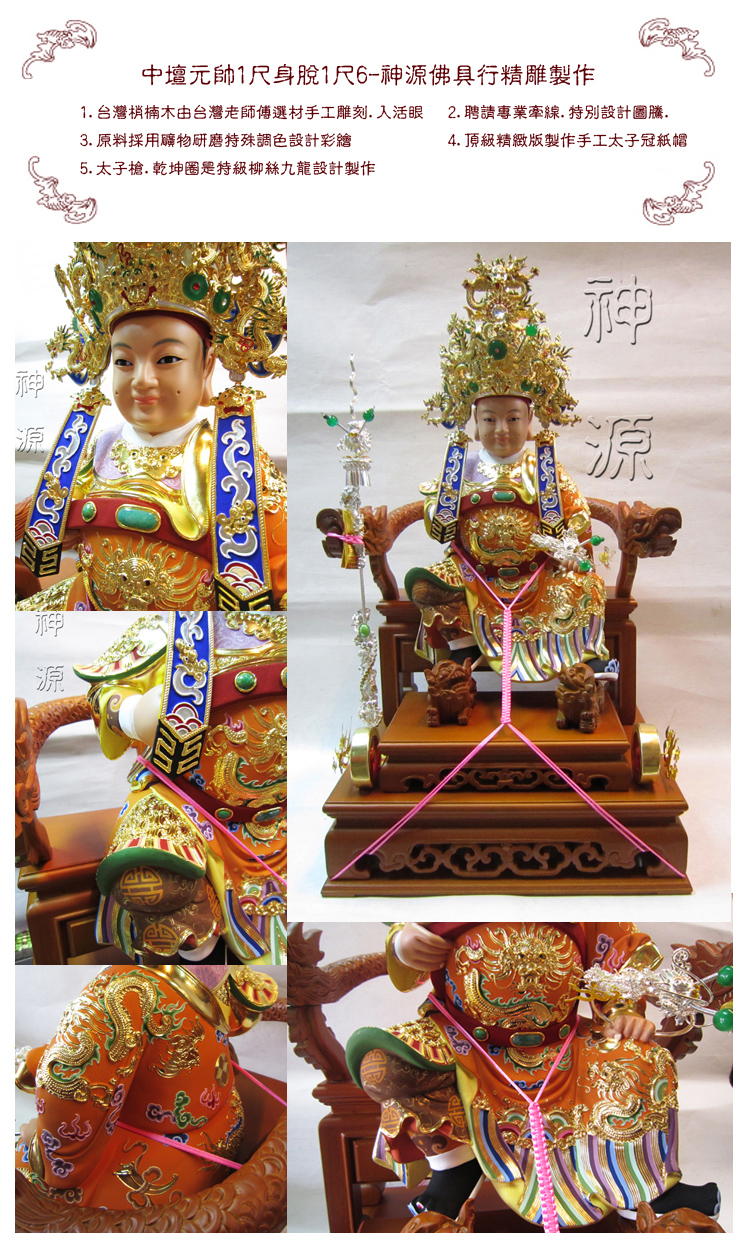 精緻 精品特展 神源佛具行 神桌神將武轎繡莊